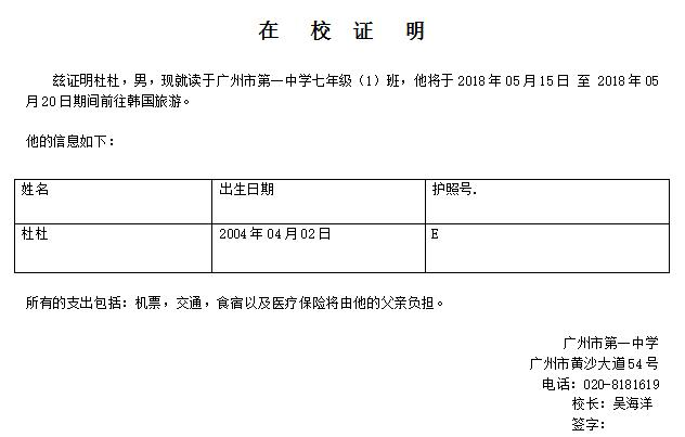 加拿大签证材料在校证明模板